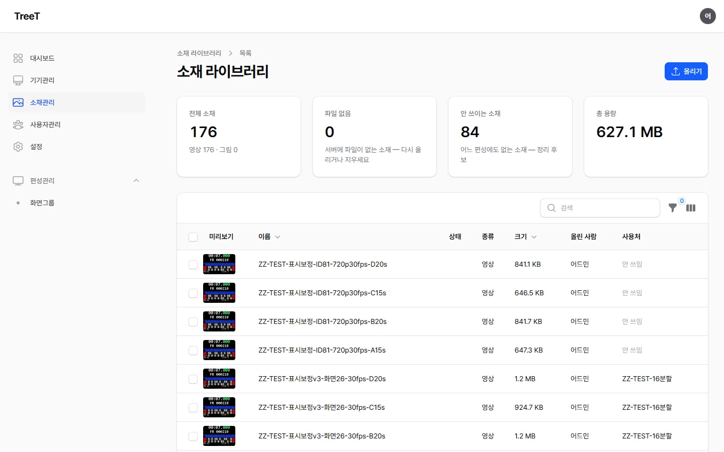 소재관리 화면