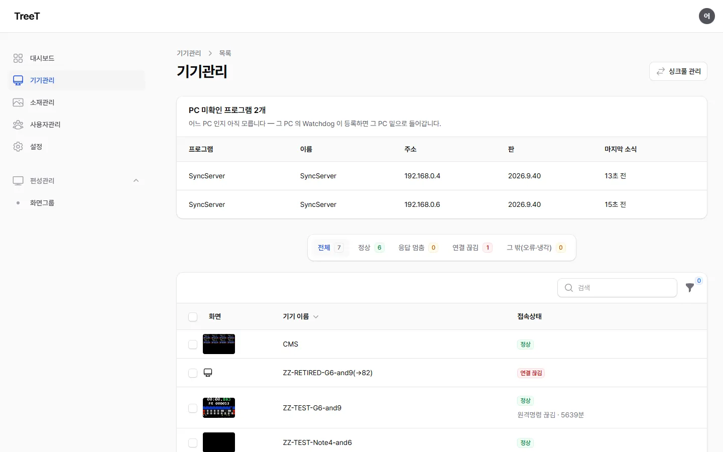 기기관리 화면