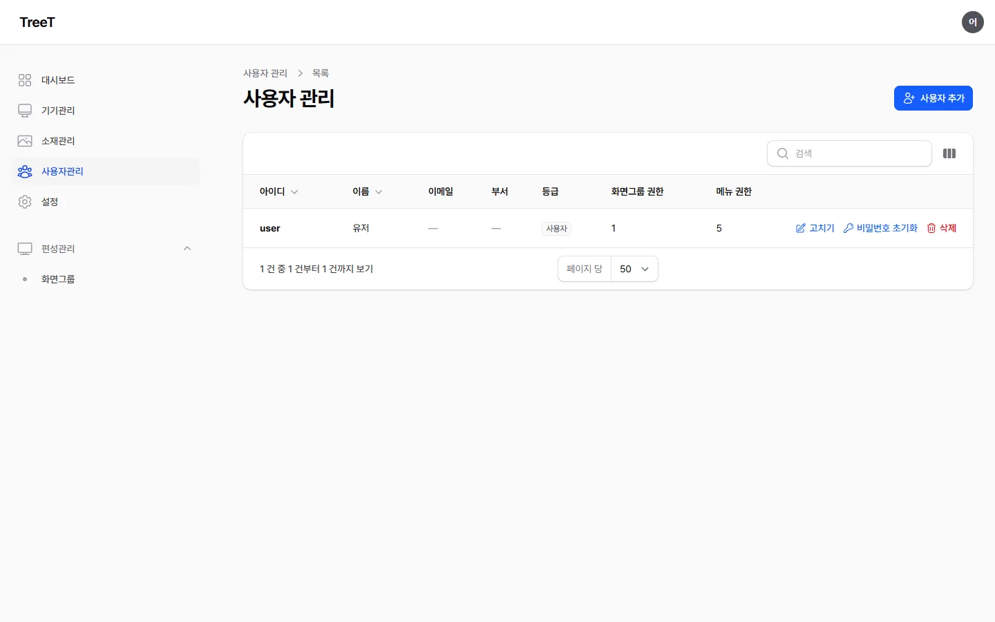 사용자관리 화면
